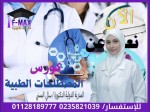 مركز إف ماكس للخدمات التعليمة يقيم دورة مكثفة بعنوان ( أساسيات المصطلحات الطبية ) بالقاهرة. 